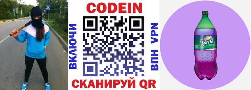 Codein Purple Drank  Ильский 